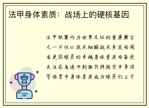 法甲身体素质：战场上的硬核基因