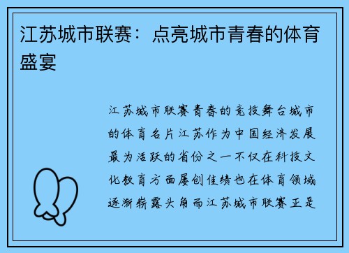 江苏城市联赛：点亮城市青春的体育盛宴
