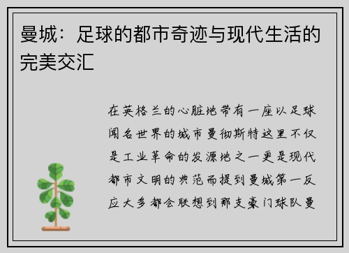 曼城：足球的都市奇迹与现代生活的完美交汇