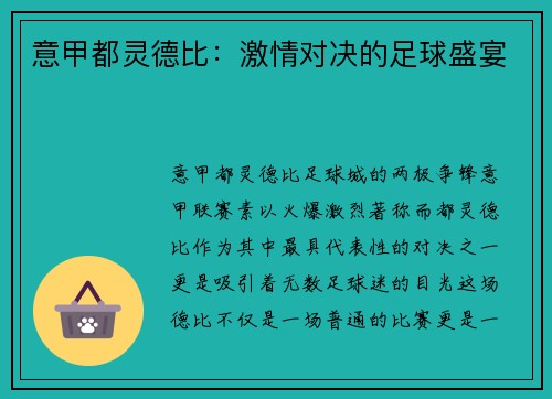 意甲都灵德比：激情对决的足球盛宴